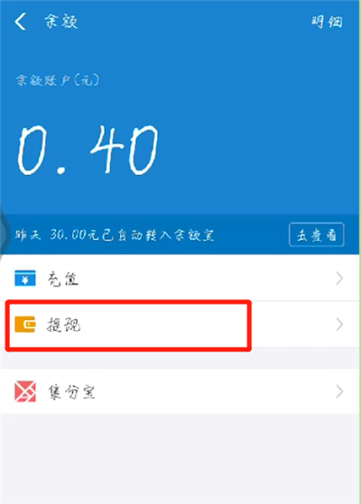 支付宝提现到微信的简单操作步骤截图