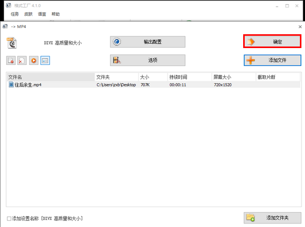 使用格式工厂调高视频声音的操作教程截图