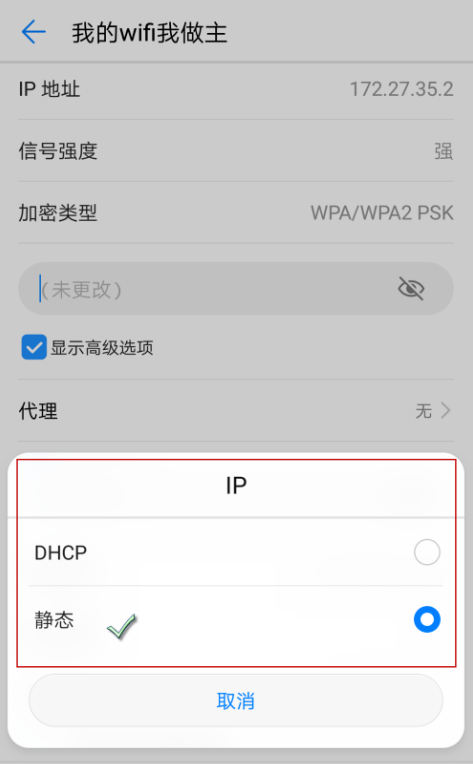 手机WiFi设置提升上网速度的操作教程截图