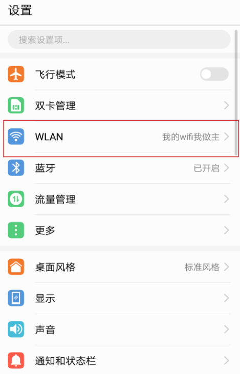 手机WiFi设置提升上网速度的操作教程截图