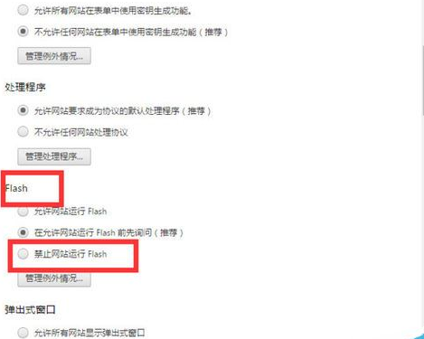 谷歌浏览器中禁止运行flash插件的具体操作步骤截图