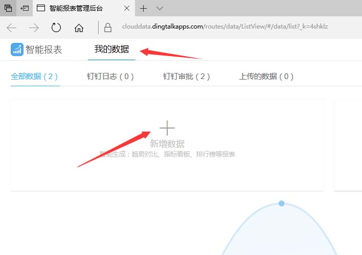 钉钉电脑版中导入外部excel表格数据的操作教程截图