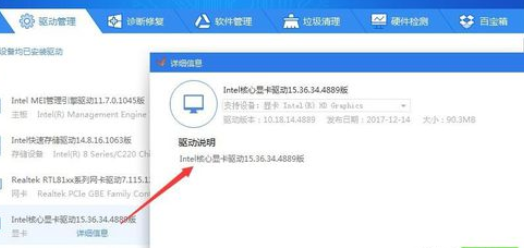 驱动精灵中查看当前使用显卡驱动的操作教程截图