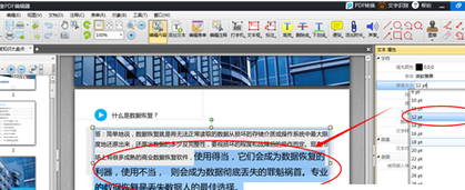 迅捷pdf编辑器更改pdf文字内容的相关操作教程截图