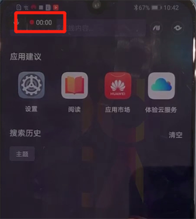 华为nova5中录屏的操作教程截图