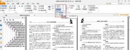 福昕阅读器横向阅读以及旋转文件的操作步骤截图