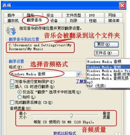 Windows Media Player将CD音乐拷到硬盘的操作方法截图