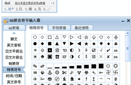 QQ拼音输入法输入带对号方框的操作教程截图