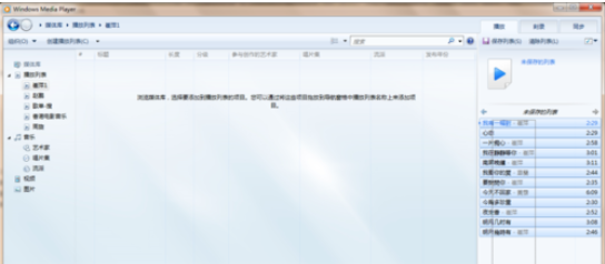 Windows Media Player播放以及创建本地音乐列表的相关操作方法截图