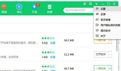 360软件管家关掉软件净化的操作教程截图