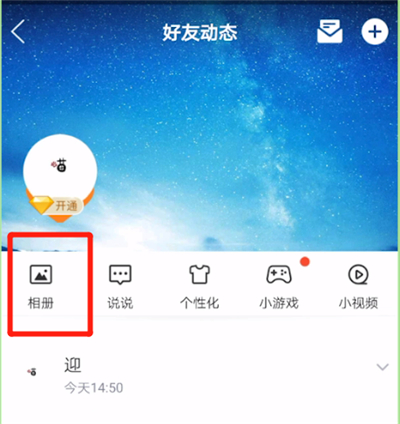 qq中相册照片导到电脑里的操作教程截图