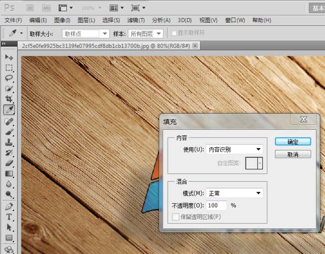 Adobe Photoshop中使用内容识别功能快速除杂物的操作教程截图