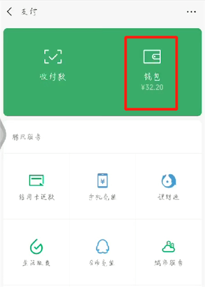 支付宝提现到微信的简单操作步骤截图