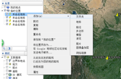 谷歌地球批量更改点属性的操作教程截图