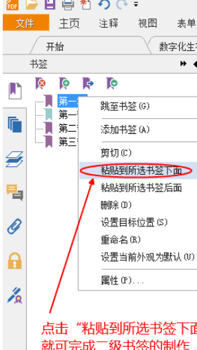 福昕阅读器制作PDF多级书签的操作步骤截图