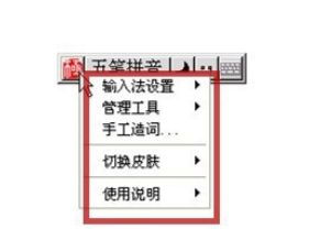 极点五笔输入法出现不显示提示框的操作教程截图