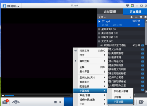 暴风影音中载入字幕的操作教程截图