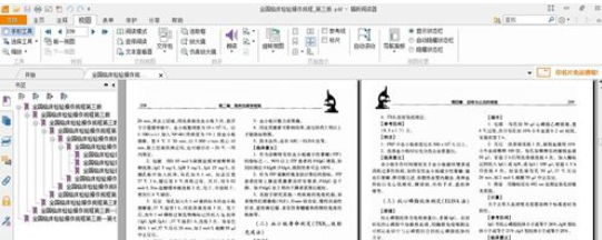 福昕阅读器横向阅读以及旋转文件的操作步骤截图