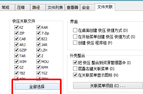 快压关联本地压缩包格式的操作教程截图