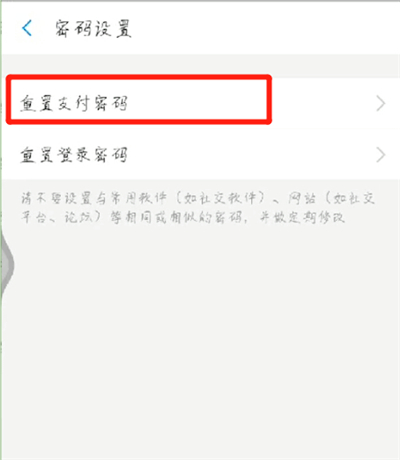 支付宝设置付款密码的操作教程截图