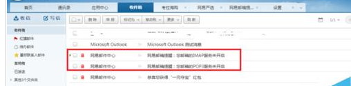 Microsoft Office Outlook邮件服务器加密连接不可用的处理方法截图