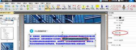 迅捷pdf编辑器更改pdf文字内容的相关操作教程截图