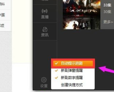 猎豹浏览器设置自动提示追剧的操作步骤截图