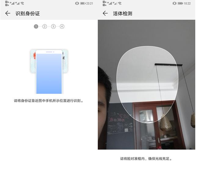 华为手机设置开启eID功能的简单操作方法截图