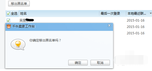 千牛工作台批量删除黑名单的操作方法截图