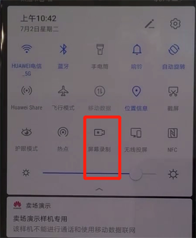 华为nova5中录屏的操作教程截图