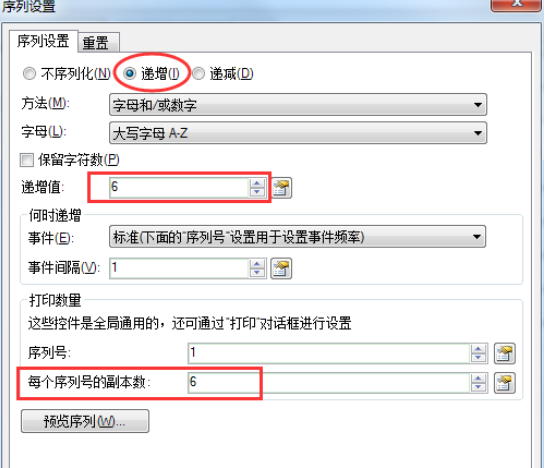 BarTender设置数据自动增加的具体使用步骤截图