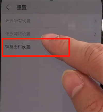 华为nova5中恢复出厂设置的简单操作方法截图