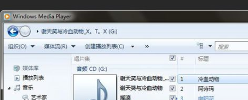 Windows Media Player将cd里歌导入到电脑中的操作方法截图