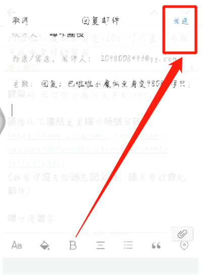 手机qq邮箱中进行回复邮件的操作教程截图
