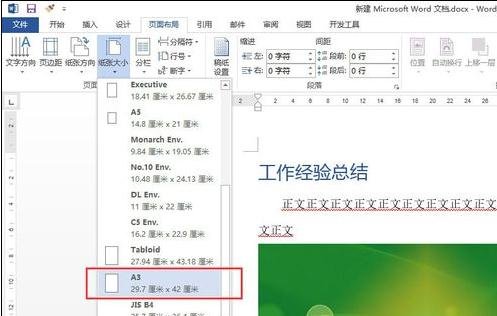 Word 2013调整页面大小的操作教程截图