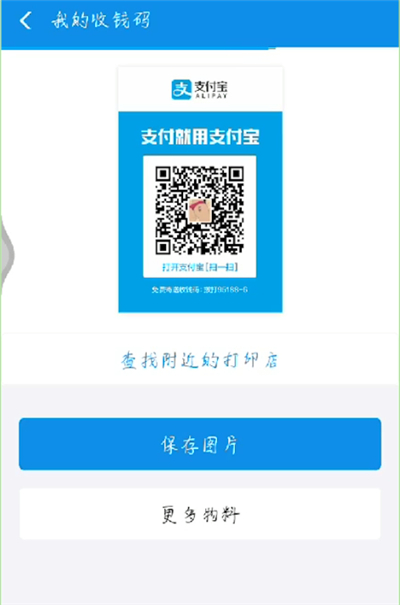 支付宝商家二维码收款的操作教程截图