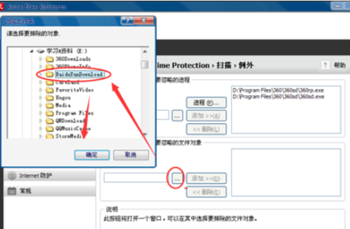 Avira AntiVir Personal设置白名单的详细操作步骤截图