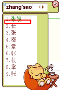 QQ拼音输入法删除不想要候选字的相关操作方法截图