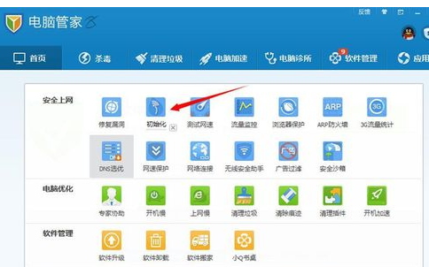 腾讯电脑管家进行WIFI共享的操作方法截图