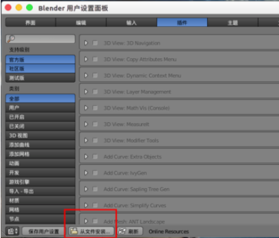 Blender安装插件的操作教程截图