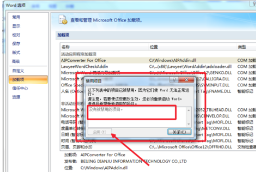 office2007查看被禁用加载项的操作教程截图