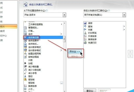 office2007设置快速访问工具栏的使用方法截图