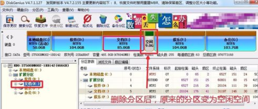 分区工具diskgenius合并硬盘分区的操作教程截图