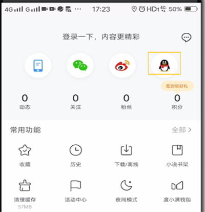 百度中用qq登录的操作教程截图