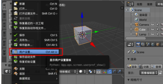 Blender安装插件的操作教程截图