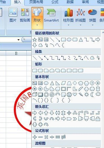 excel2007制作一个圆形电子印章的操作方法截图