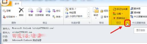 Microsoft Office Outlook查看邮件头以及邮件属性的相关操作步骤截图