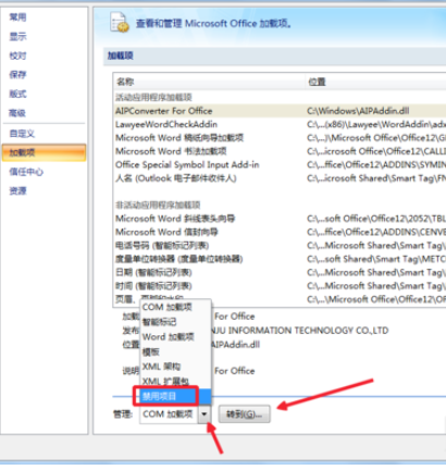 office2007查看被禁用加载项的操作教程截图