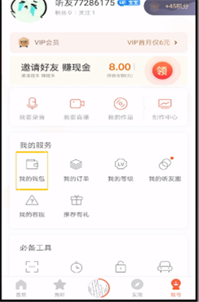 喜马拉雅中充值的操作教程截图