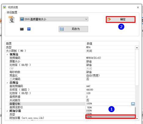 格式工厂在后期调高视频声音的操作方法截图